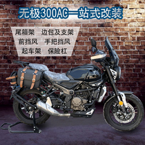 Suitable for Endless 300AC Side Pack Rack Satchel Retrofit Rear Windscreen Handlebar Wind Shield Accessories