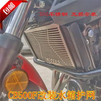 Suitable for CB500F motorcycle retrofit water tank protective mesh