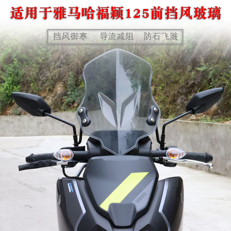 Suitable for mountain leaf Fuying 125 front windshield JYM125T - 2D modified PC windshield accessories