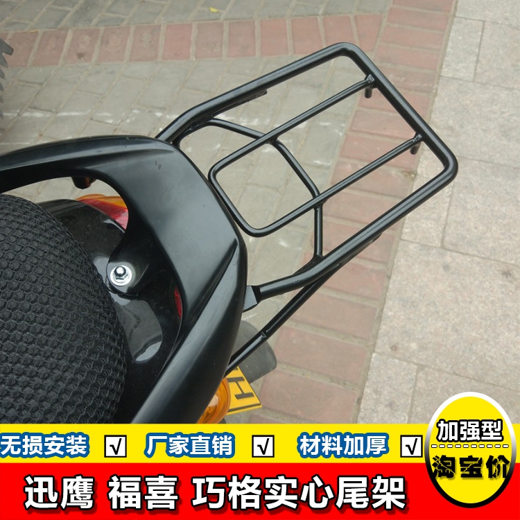 Yamaha Xunying rear shelf tail box rack Qiaoge Fuxi motorcycle electric car tail rack shelf trunk rack rear hanger