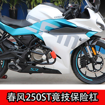 Suitable for spring wind CF250SR motorcycle retrofit with technical bumper anti-fall bar guard bar