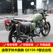 Suitable for light riding Suzuki QS150-9 side pack Cool Racing 150 Retrofit Retro Bag edge Pack bracket accessories