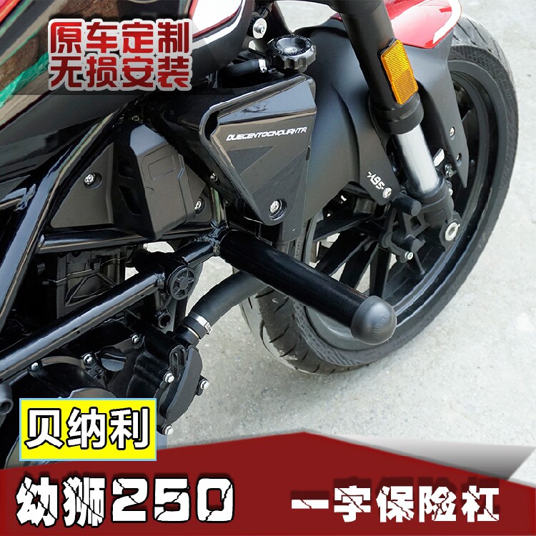 Suitable for modified beilini retro locomotive cub 250 bar BJ250 bumper front bumper anti-fall bar