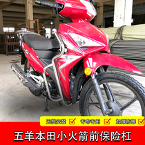 Apply the bending beam car small rocket bumper WH125-17C 17B retrofit protective lever anti-fall bar guard bar