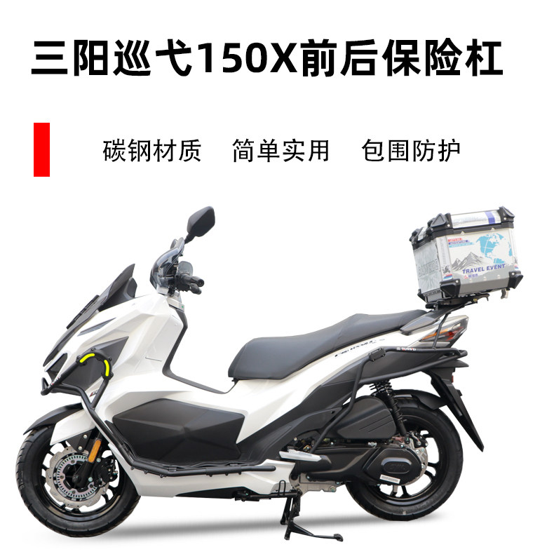 Suitable for three-sun cruise 150X front and rear insurance lever anti-fall protection bar Cruisym150X retrofit surround protection