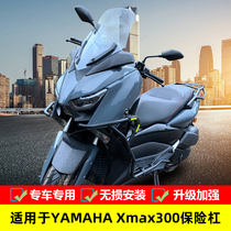 Suitable for Yamaha Xmax300 bumper guard bar YAMAHA SH185 retrofit anti-fall bar protective accessory