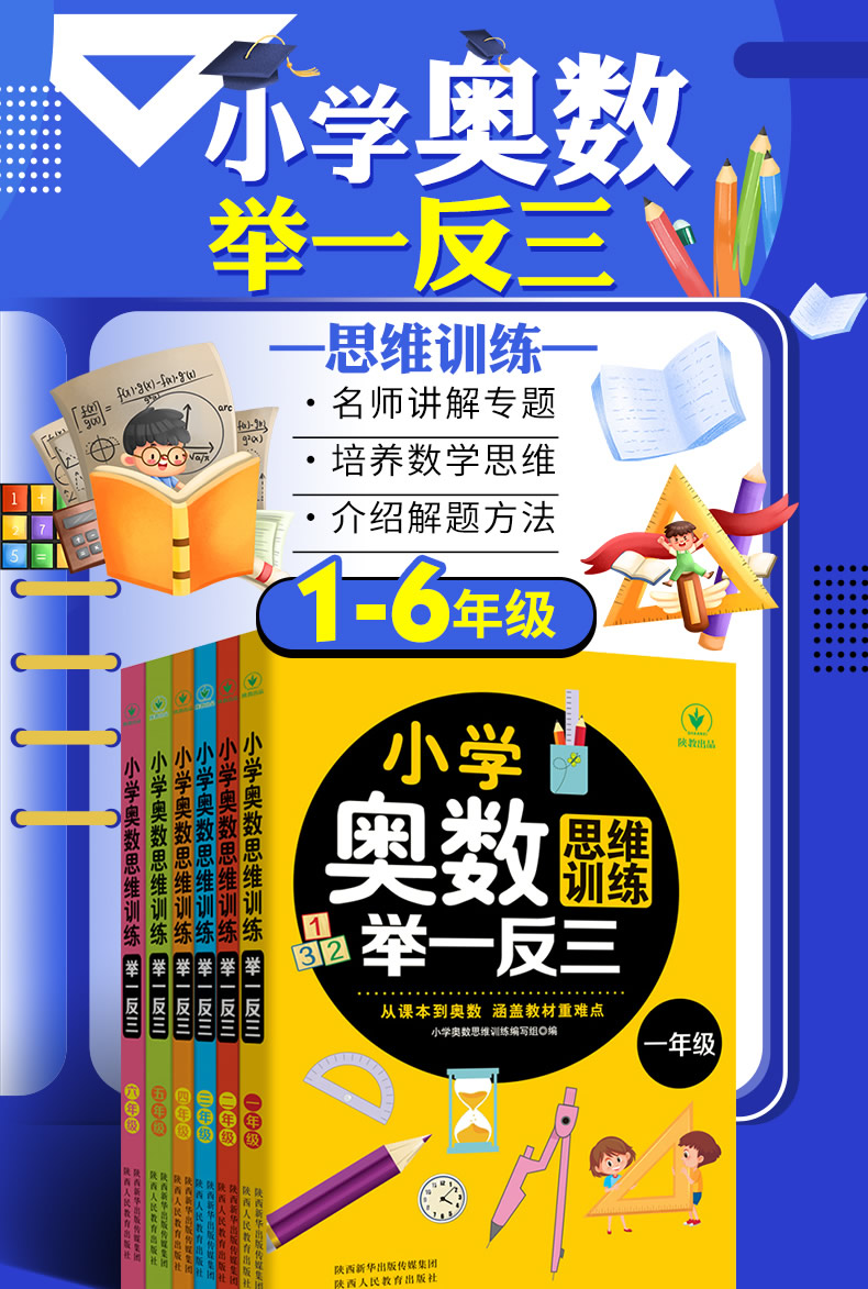 《小学奥数思维训练举一反三》1-6年级任选 券后7.8元包邮 买手党-买手聚集的地方