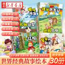 全30册可以涂色的世界经典故事绘本