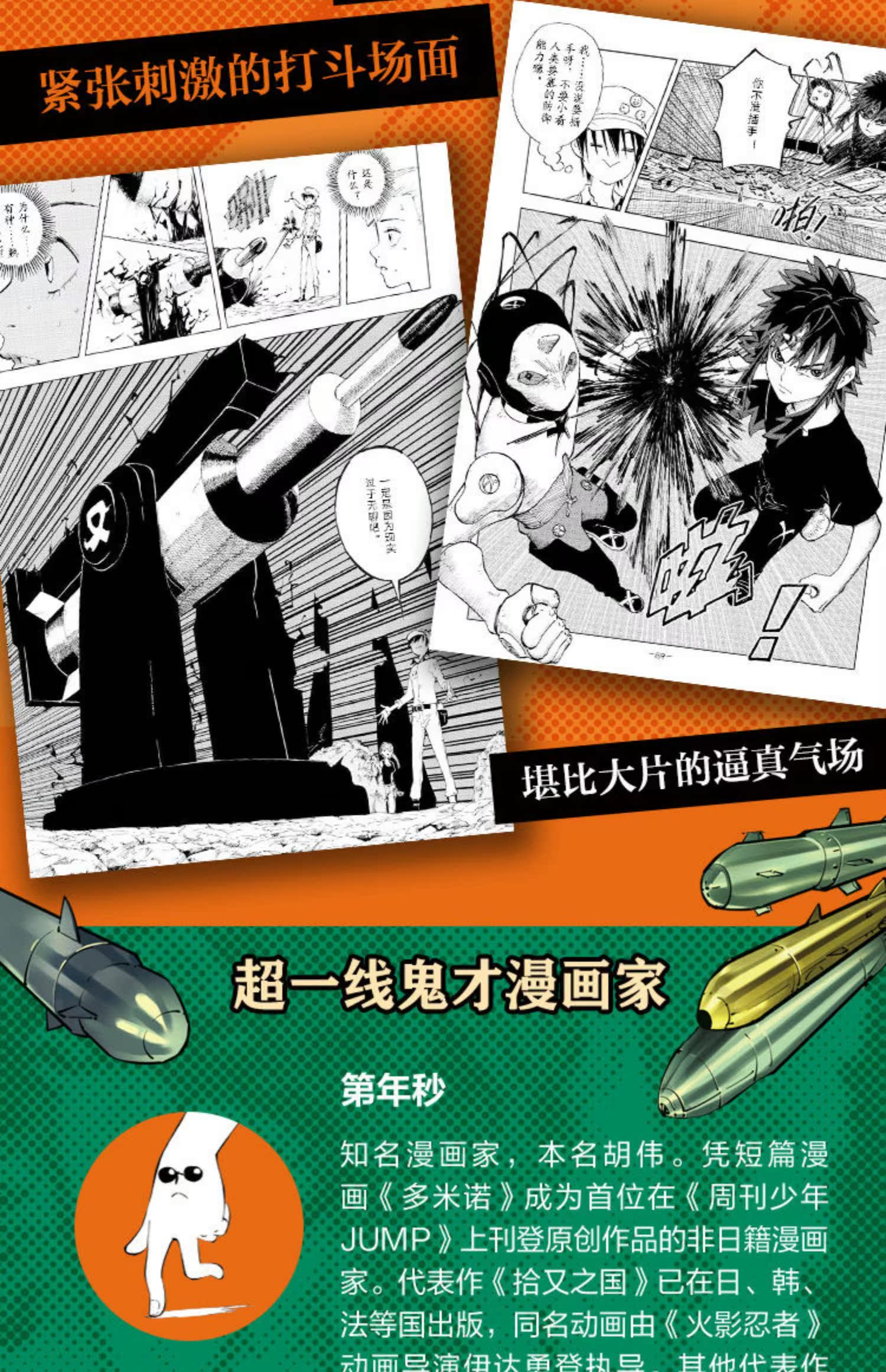 新华书店正版拾又之国全4册第年秒鬼才漫画家代表作富坚义博岛袋光年力荐的国漫神作热血漫画书籍新经典出品 虎窝淘 新华书店正版拾又之国全4册第年秒鬼才漫画家代表作富坚义博岛袋光年力荐的国漫神作热血漫画书籍新经典出品 虎窝淘