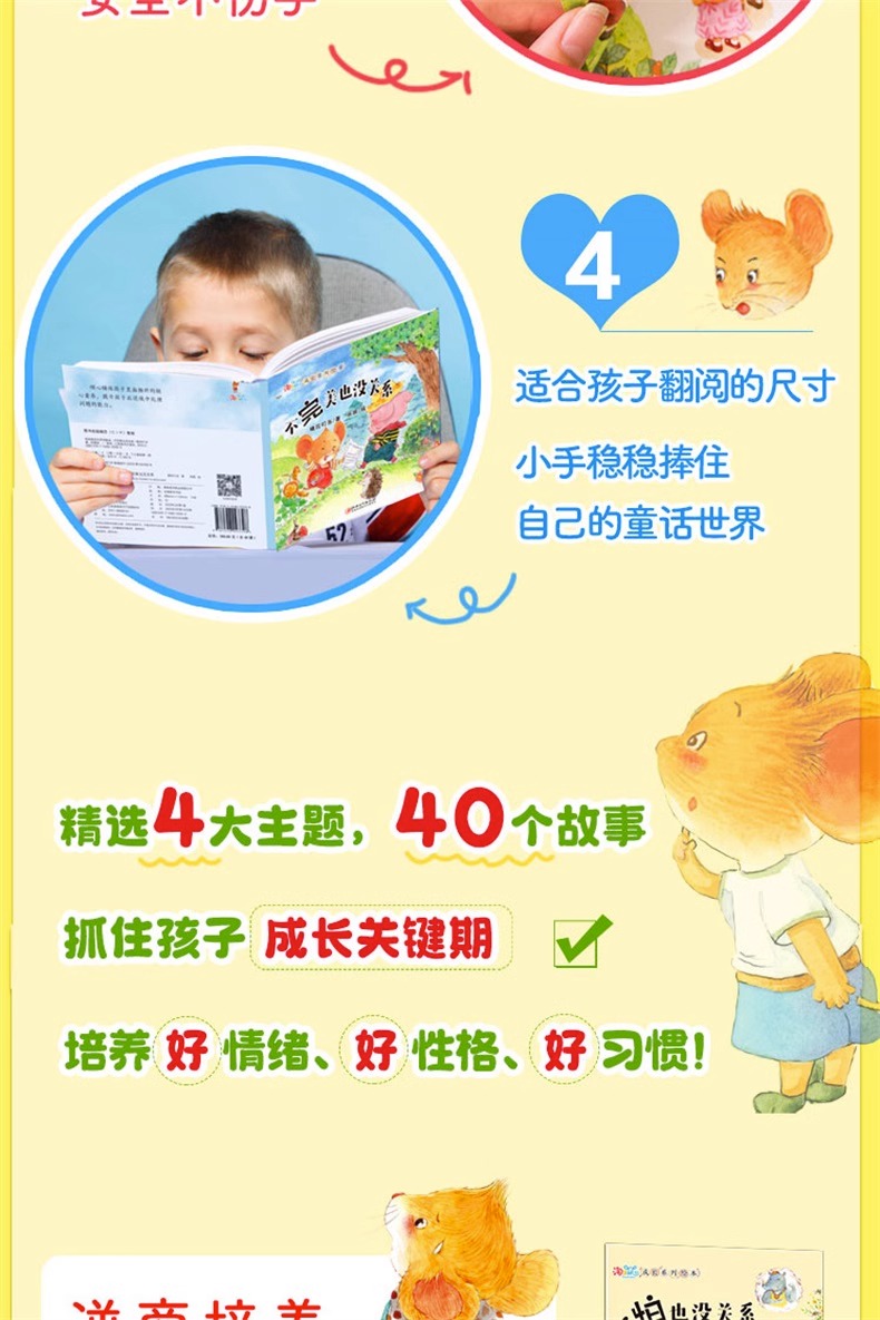 全套80册儿童故事书淘皮鼠成长系列启蒙绘本逆商情商培养睡前故事1-3-6岁幼儿绘本阅读幼儿园大班宝宝图书婴儿启蒙早教读物0到3岁