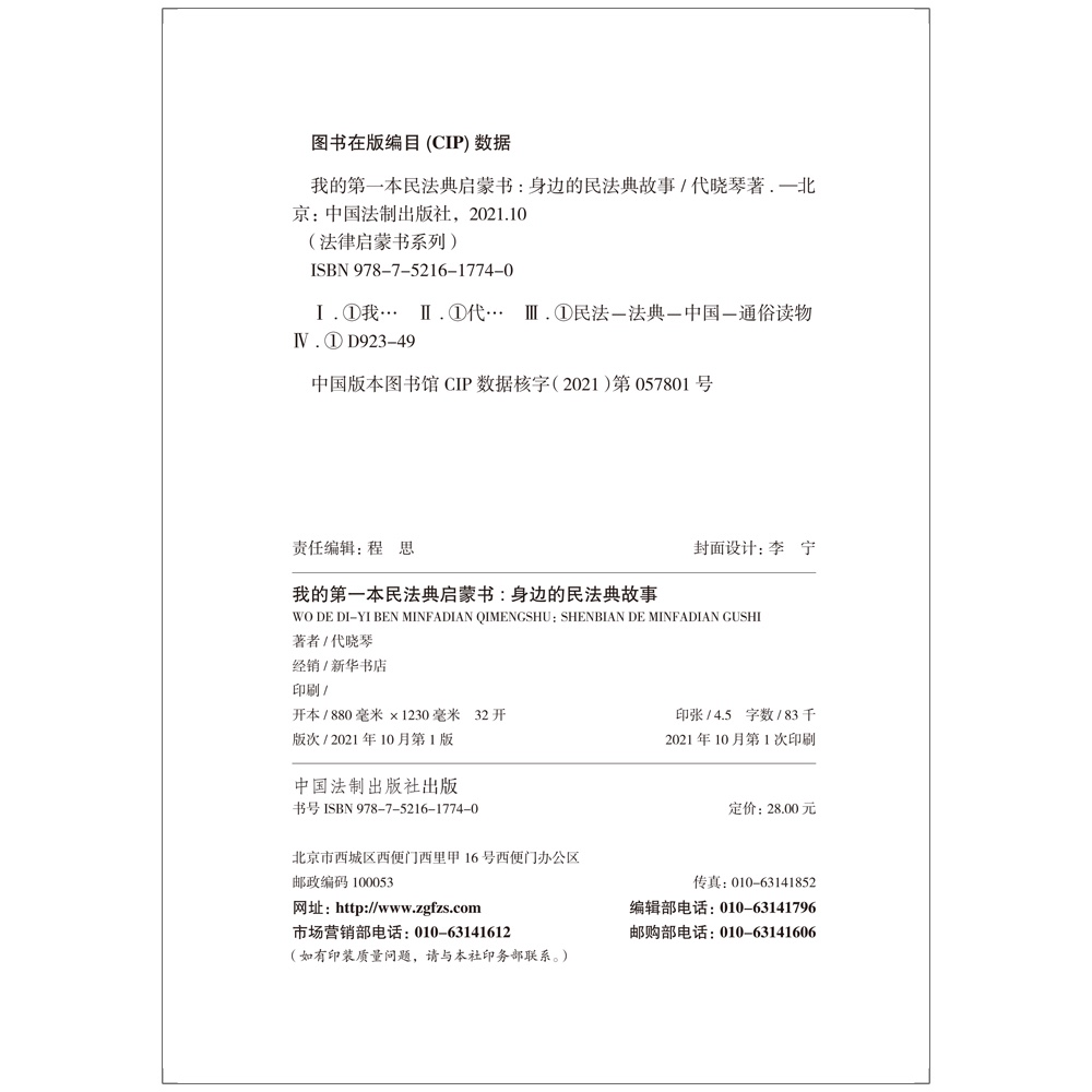 开启法治之旅：小学生也能读懂的民法典启蒙读物