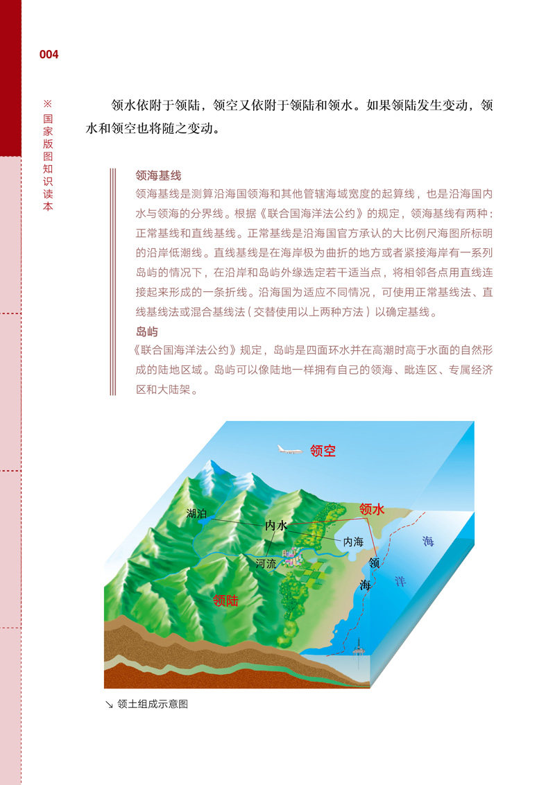 《国家版图知识读本》：如何增强你的国家版图意识？-国家/地区概况-淘宝好物网