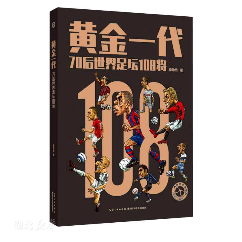 The Golden Generation: 108 Football Stars of the 70S - Football Star Album - Sports Books - Sports Weekly Magazine Football Star Album - Football Sports Books - Messi and Ronaldo Football Books