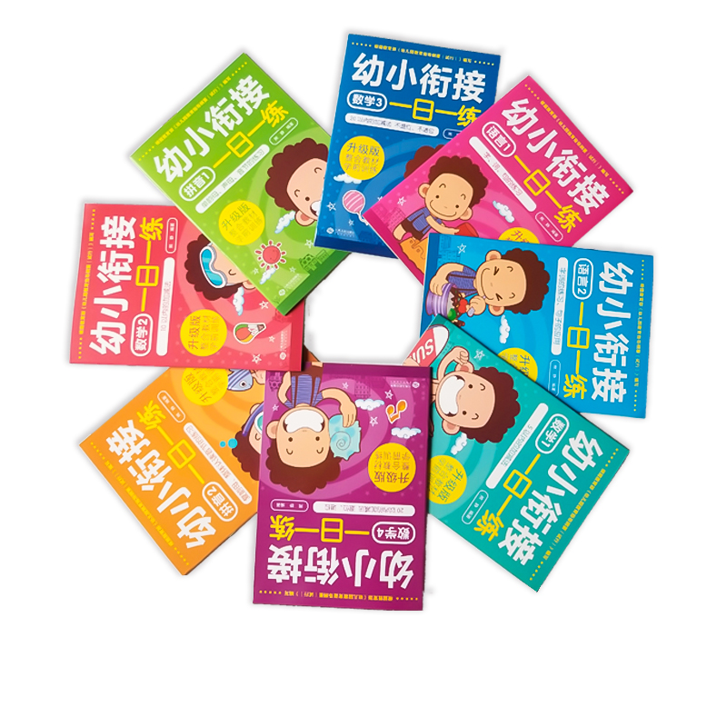 2019幼小衔接一日一练全套8册拼音数学学前班5-6-7岁幼儿园大班升一年级教材儿童书籍幼升小20十10以内加减法天天练测试卷整合准备