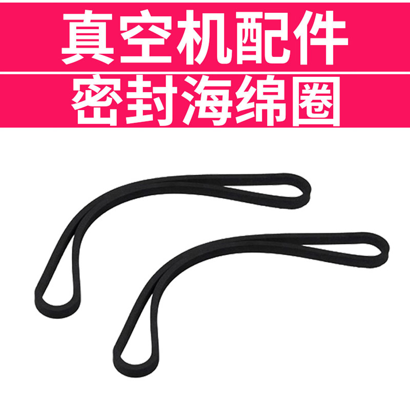 Meiji vacuum packaging machine accessories sponge ring sealing ring (default hair machine below the sponge ring) a