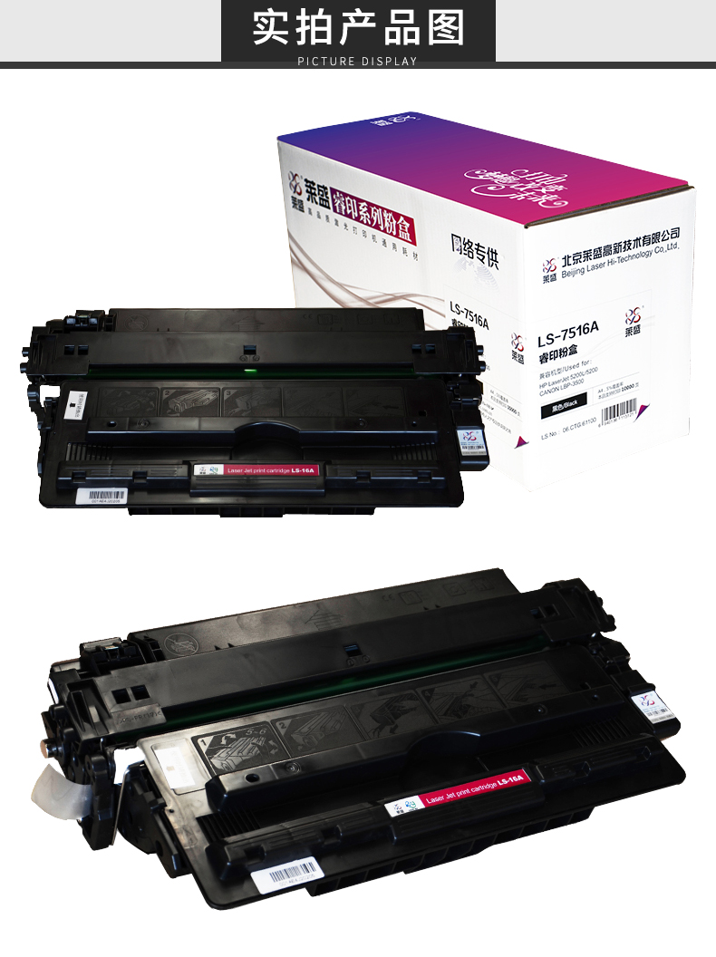 Hộp mực Lai Sheng cho HP LaserJet hp5200 5200n 5200L Q7516A 16A Canon LBP3500 3900 3910 3920 3950 3970 CRG309 - Hộp mực