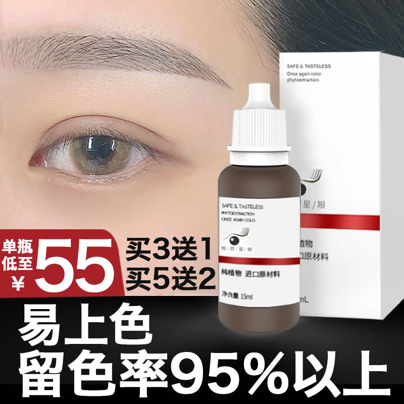 German imported brand semi-permanent color milk pure plant pattern embroidery material fog eyebrow pattern eyebrow embroidery eyebrows are easy to color