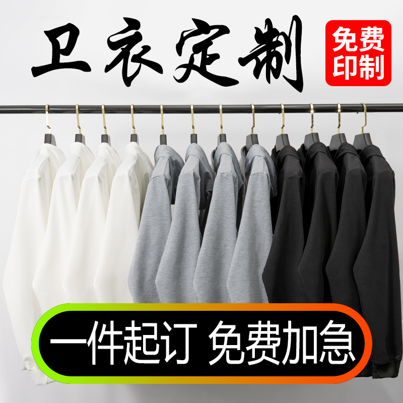 Come to figure custom sweatshirt custom tailoring diy workwear clothes jacket print figure LOGO spring and autumn winter wear team class uniform