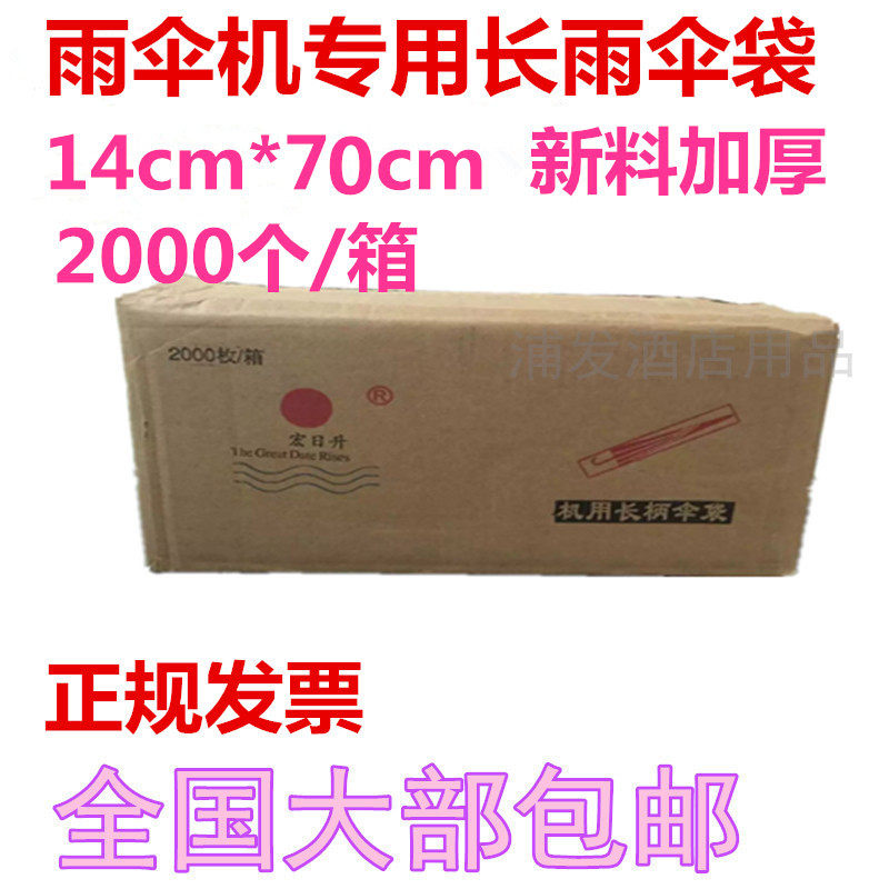 New material thickener with umbrella bag plastic disposable umbrella bag umbrella sleeve long umbrella set 2000 boxes 