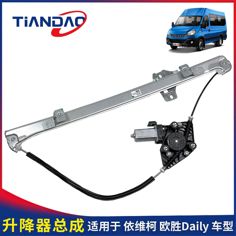 Nanjing Iveco Front Door Glass Electric Lift Assembly Ousheng Daily Window Regulator Brushed Electric Window
