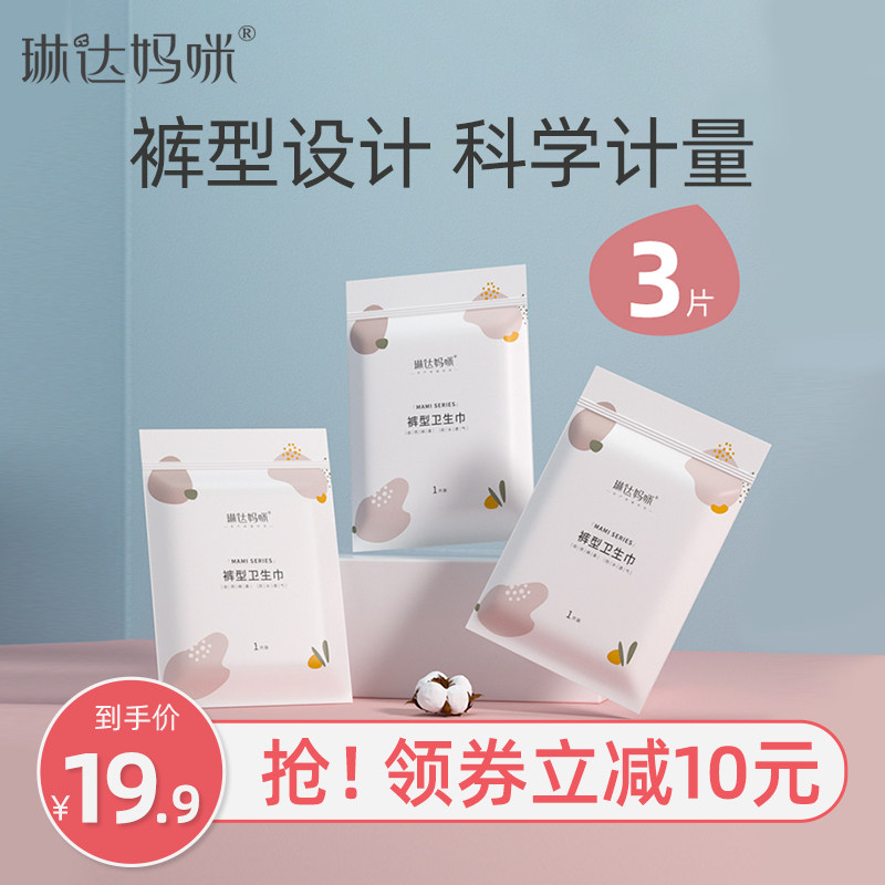 Linda Mummy Pants Maternal Sanitary Cotton Metering Maternal Special Postpartum Lochia Sanitary Cotton 3 Pieces