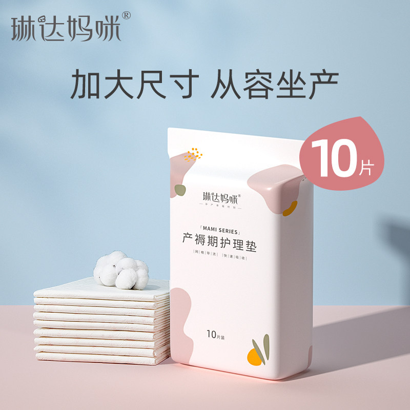 Linda Mommy Maternal Puerperal Bedding Cushion Postnatal Care Pad Supplies Free-bed linen waterproof cushion menstrual cushion 10 pieces