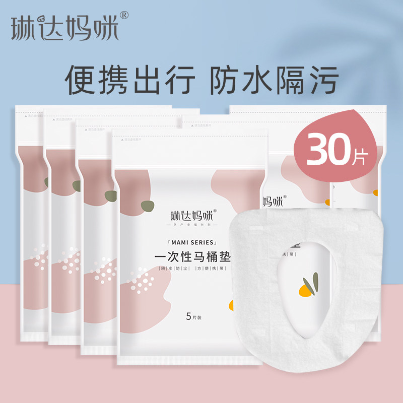 Linda mommy disposable toilet pad maternal travel portable adhesive cushion paper Maternal toilet cover waterproof 30