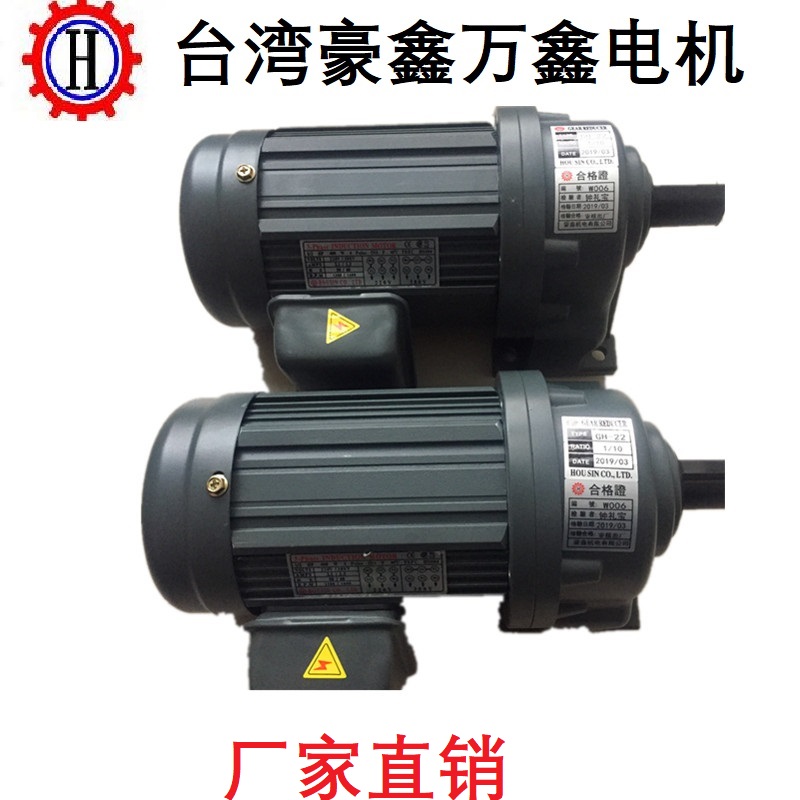 Horizontal hosuin three-phase asynchronous gear decelerating motor hosuin motor hosuin reducer