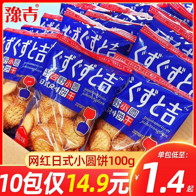 日式小圆饼100g饼干零食大礼包小吃网红充饥夜宵整箱散装多口味