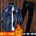 Nam giới xu hướng Hàn Quốc phiên bản của denim jacket quần dài thiết của nam giới mùa thu / mùa đông cộng với nhung áo khoác dày của một người đàn ông mặc 