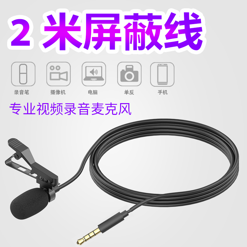 Lavalier microphone Microphone Wired mobile phone Desktop computer Network class video Home recording Shake sound live