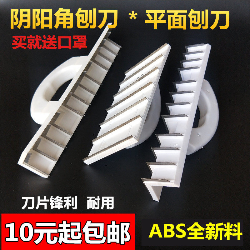 Painter tools Yin and Yang angle planer Yin angle anti-collision guard Right angle planer Wall planer frosted frame