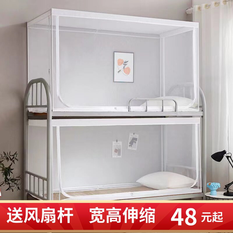 Dormitory upper and down common mosquito net transparent white three - door zipper 0 8 0 9 student single - bed extended bracket