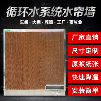 Water curtain wall water curtain paper 15cm stainless steel pig farm greenhouse farm double-sided rat net with water pump integrated