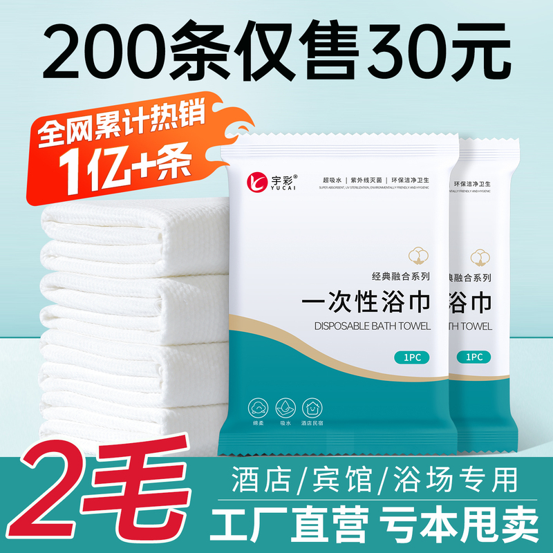 Disposable Bath Towel Set, Individually Packaged Face Towel, Enlarged and Thickened, Travel Supplies, Hotel, B&B, Guesthouse Disposable Bath Towel Set, Individually Packaged Face Towel, Enlarged and Thickened, Travel Supplies, Hotel, B&B, Guesthouse