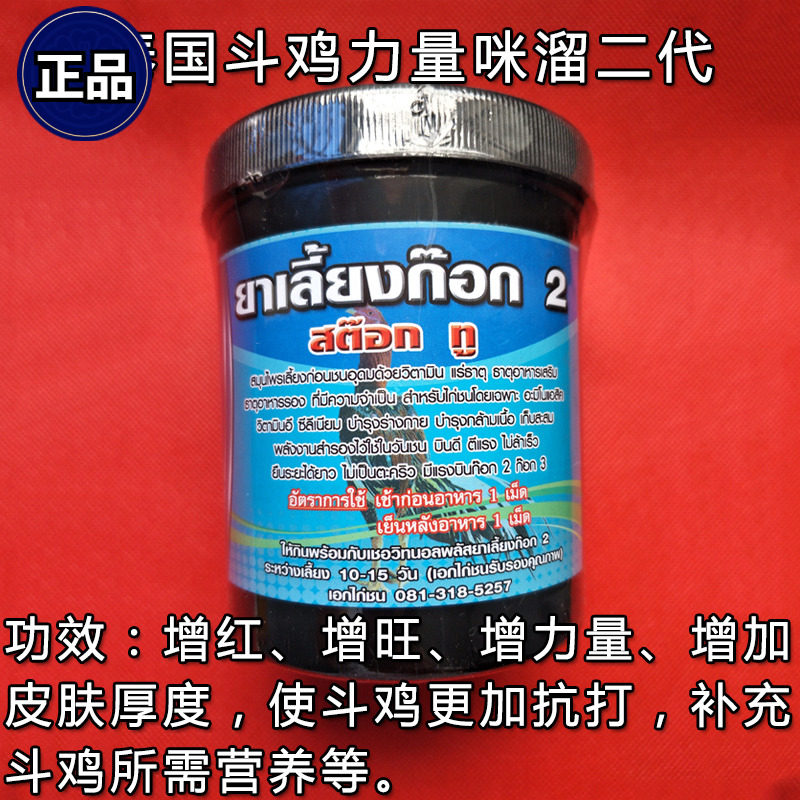 Cockfighting tonic Thai cockfighting supplies Cockfighting medicine Cockfighting pre-game conditioning medicine Cockfighting recuperation medicine Cockfighting