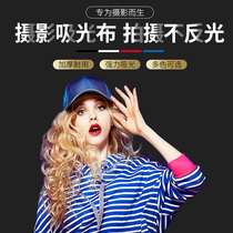 Black flocking light-absorbing cloth photo background cloth Wall shooting props Curtain Non-reflective flannel God girl background