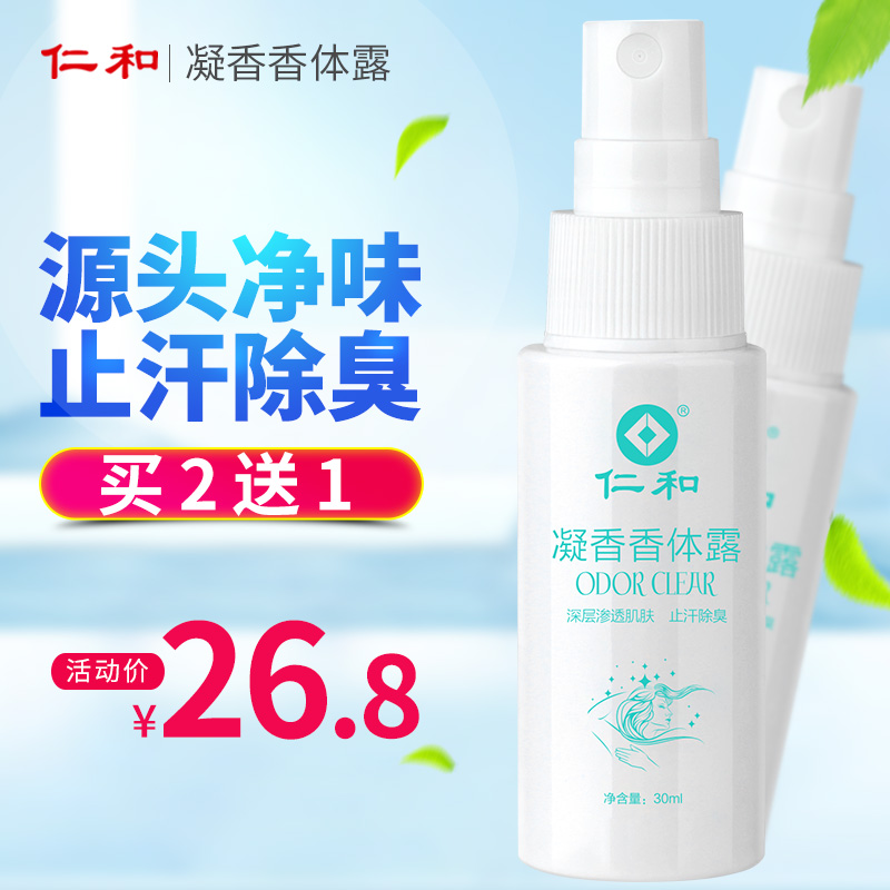 Rinds and goes to lemurs net stop sweaty dew woman spray axillary underarms to taste dry and smooth body odor male deodorant persistent incense body