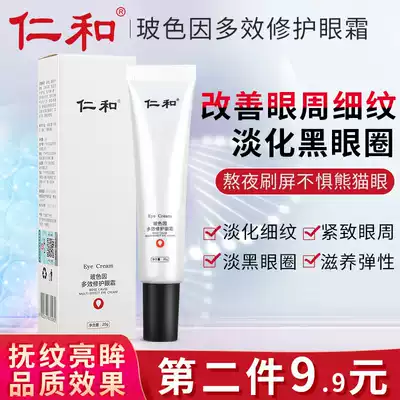 Renhe Eye cream anti-wrinkle removal, dilute dark circles, bags under the eyes, reduce fine lines, special anti-aging artifact for men and women