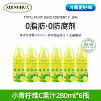 [Июльские новые продукты] Скюолиновый лайм витамин С фруктовый сок 280 мл*6 бутылок