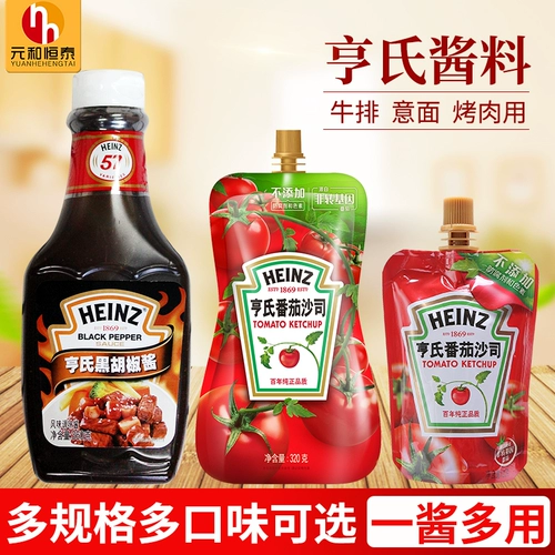 Heinz/Heinz Томатный сазис -саси соус, томатный соус из черного перца соус выпечка сырья ингредиенты суши ингредиенты