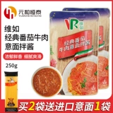 维如 Классический томатный приготовление говядины Смешание соуса итальянская свиная соус с лапшой томатный сазис Семейство Fanba 250g
