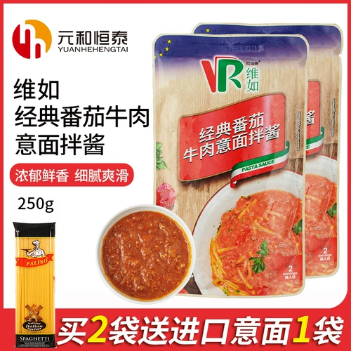 维如 Классический томатный приготовление говядины Смешание соуса итальянская свиная соус с лапшой томатный сазис Семейство Fanba 250g
