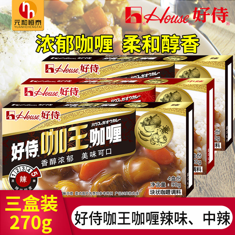 Good Service House Curry King curry spicy medium spicy Japanese block household fragrant bibimbap sauce 90g*3 boxes