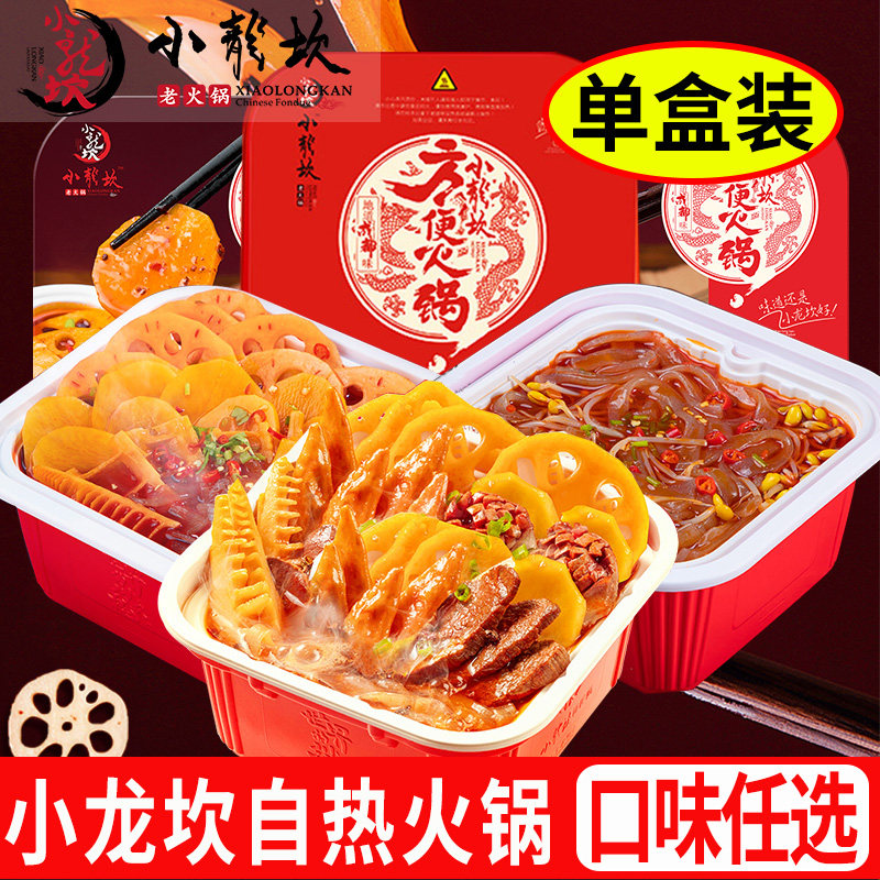 Xiaolongkan self-heating small hot pot fast food network red lazy self-cooking heating convenient beef flavor optional single box