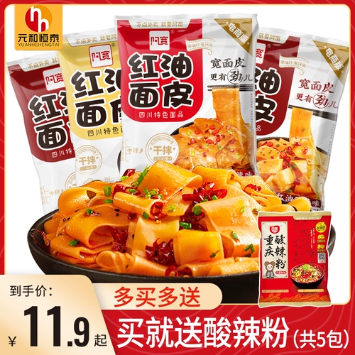 阿宽 Красная лапша кожа холодная кожа лапша лапша лапша катящаяся кожаная кожаная жара и удобная лапша быстрого питания 10 мешков для установки