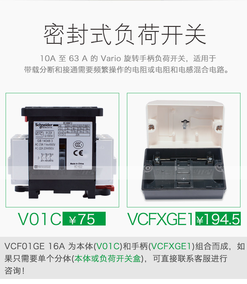 施耐德负荷开关16A VCF01GE V01C+VCFXGE1组套3P隔离负荷开关带盒[品牌 价格 图片 报价]-易卖工控网