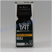 Japanese flag TAT industrial printing oil STP-1 plastic special printing oil Environmental Protection black industrial printing oil 55ml