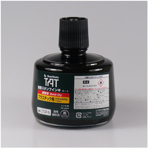Japanese flag TAT industrial printing oil STSP-3 plastic special black printing oil 330ML