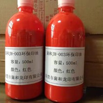Dongguan bacteria and bank back to single machine seal machine special print oil 500ML eco-friendly does not fade JH-003 red
